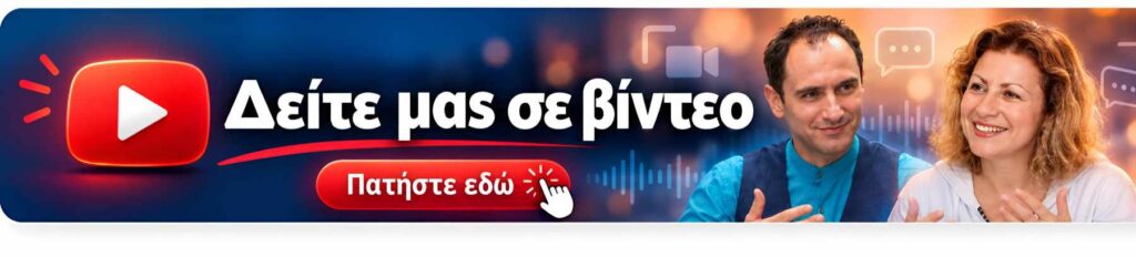 Δείτε μας σε video baner